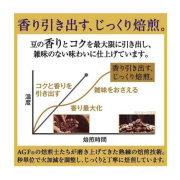 日本AGF Premium 芳香醇和咖啡包- 深煎贅沢 ( 14 袋裝 ) 