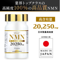 限時特價! [日本製] NMN20250 +白藜蘆醇 最高濃度100%最強逆齡抗衰老 (30日份)