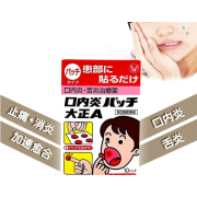日本製 大正製薬口腔潰瘍 痱滋消炎貼 - 非類固醇成份 (10貼裝) 到期日:8/2025