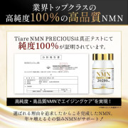 【日本製】Tiare NMN 20250mg 最強逆齡抗衰老 超高濃度100%白藜蘆醇 (30日份) 90粒 到期日:31/1/2027