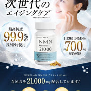 【日本製】Purelab 全新包裝 NMN 21000mg 逆齡最強 (30日份) 90粒   到期日:6/10/2025